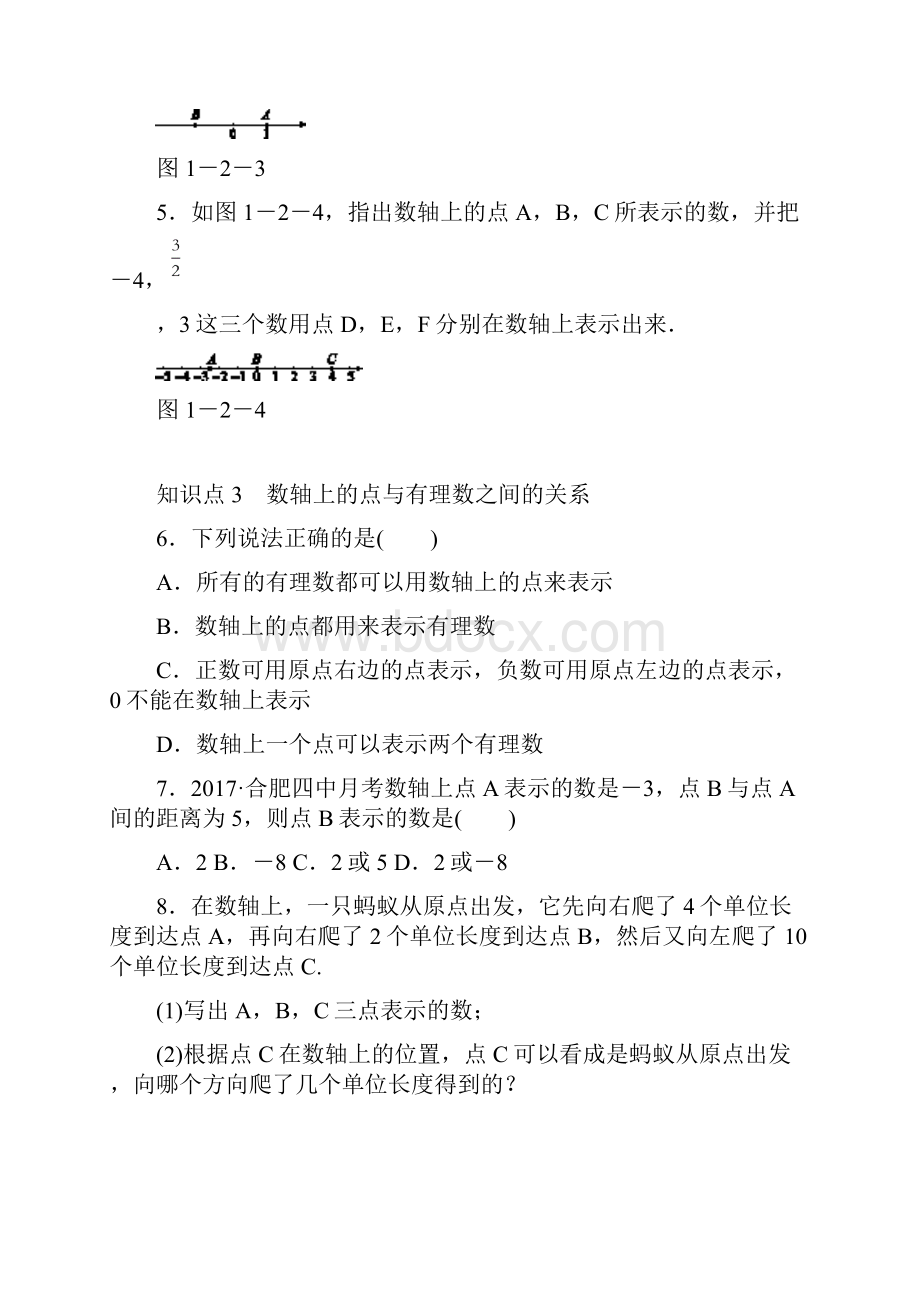 最新沪科版七年级数学上《12数轴相反数和绝对值》分课时同步练习含答案.docx_第2页