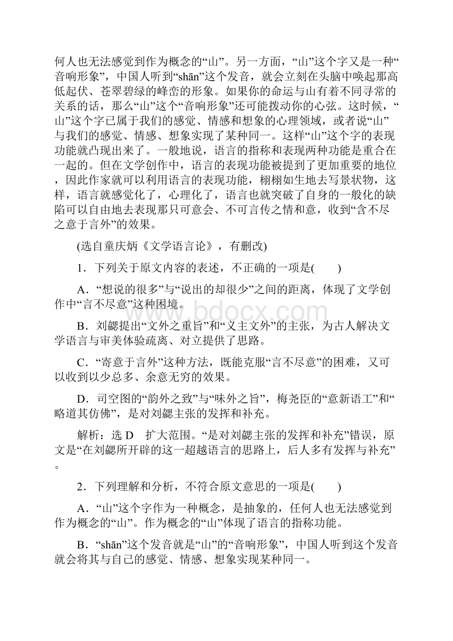 学年高中语文 模块验收检测一语文版必修3.docx_第2页