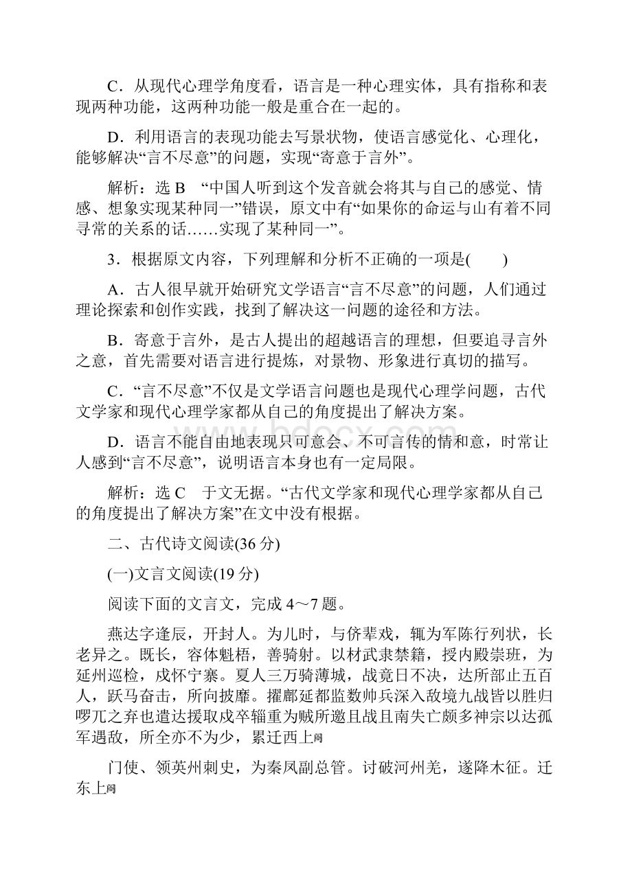 学年高中语文 模块验收检测一语文版必修3.docx_第3页