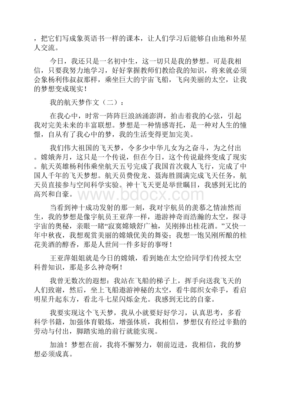 我的航天梦作文多篇.docx_第2页