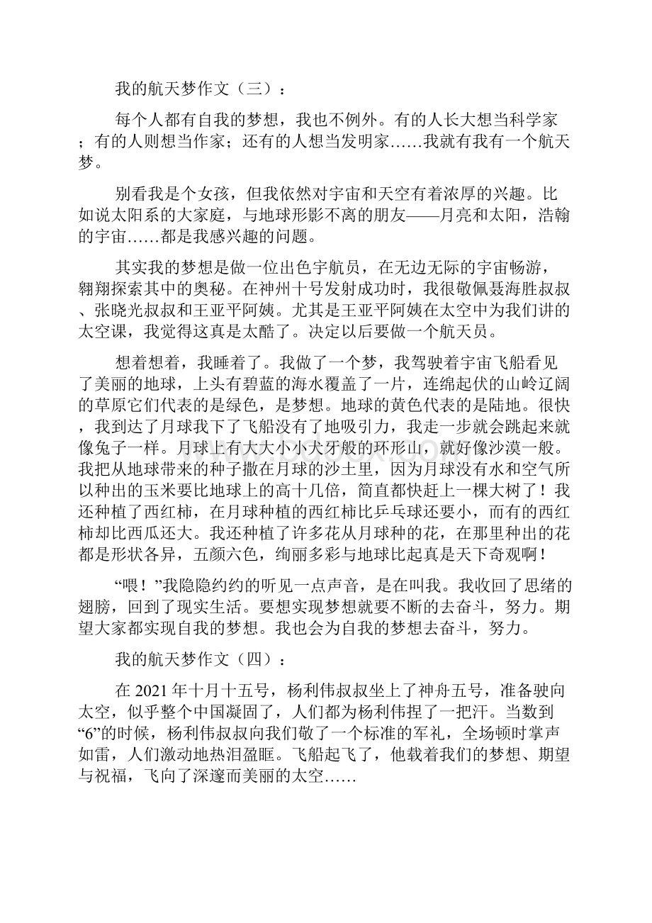 我的航天梦作文多篇.docx_第3页