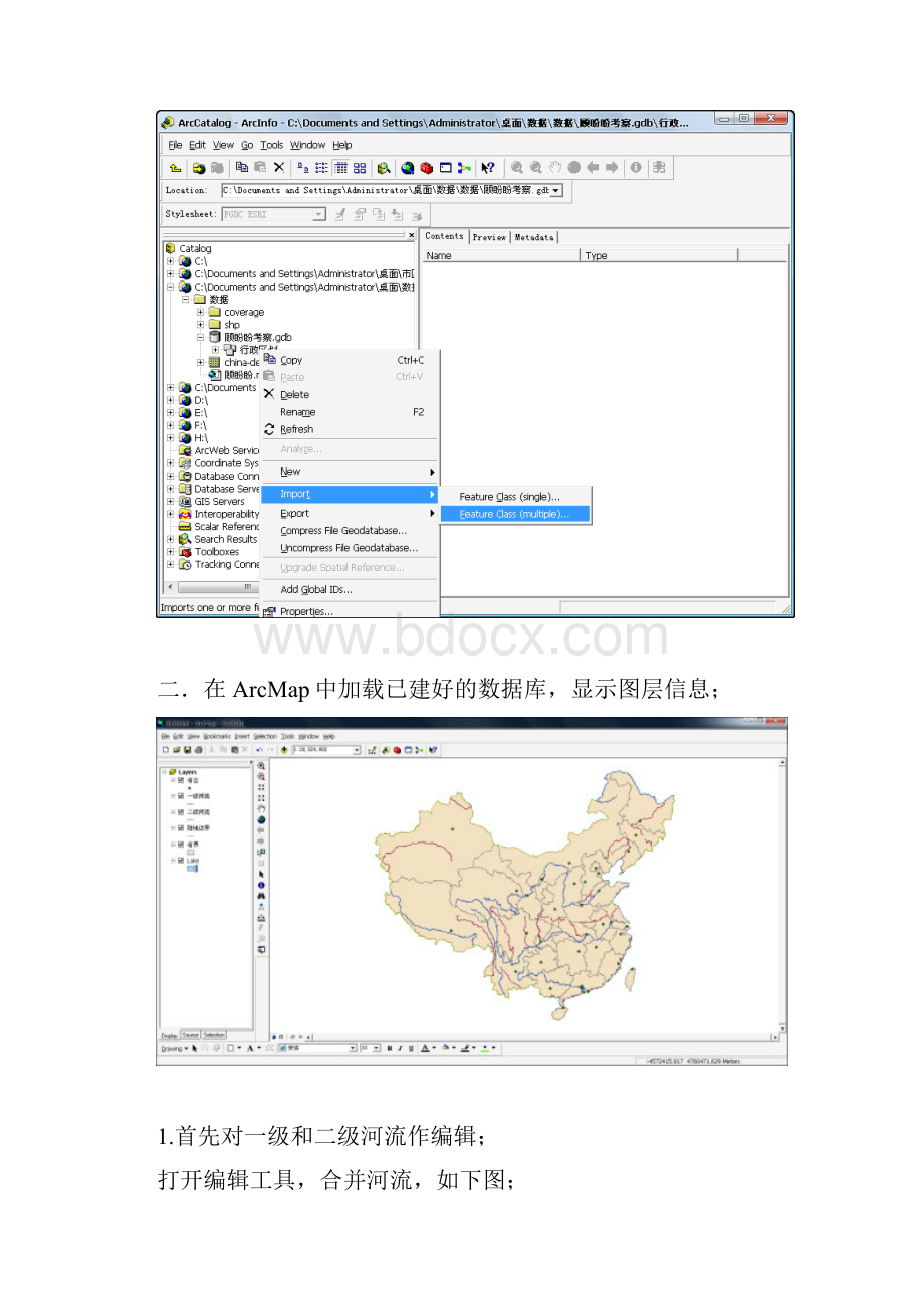 Arcgis地图制图.docx_第3页