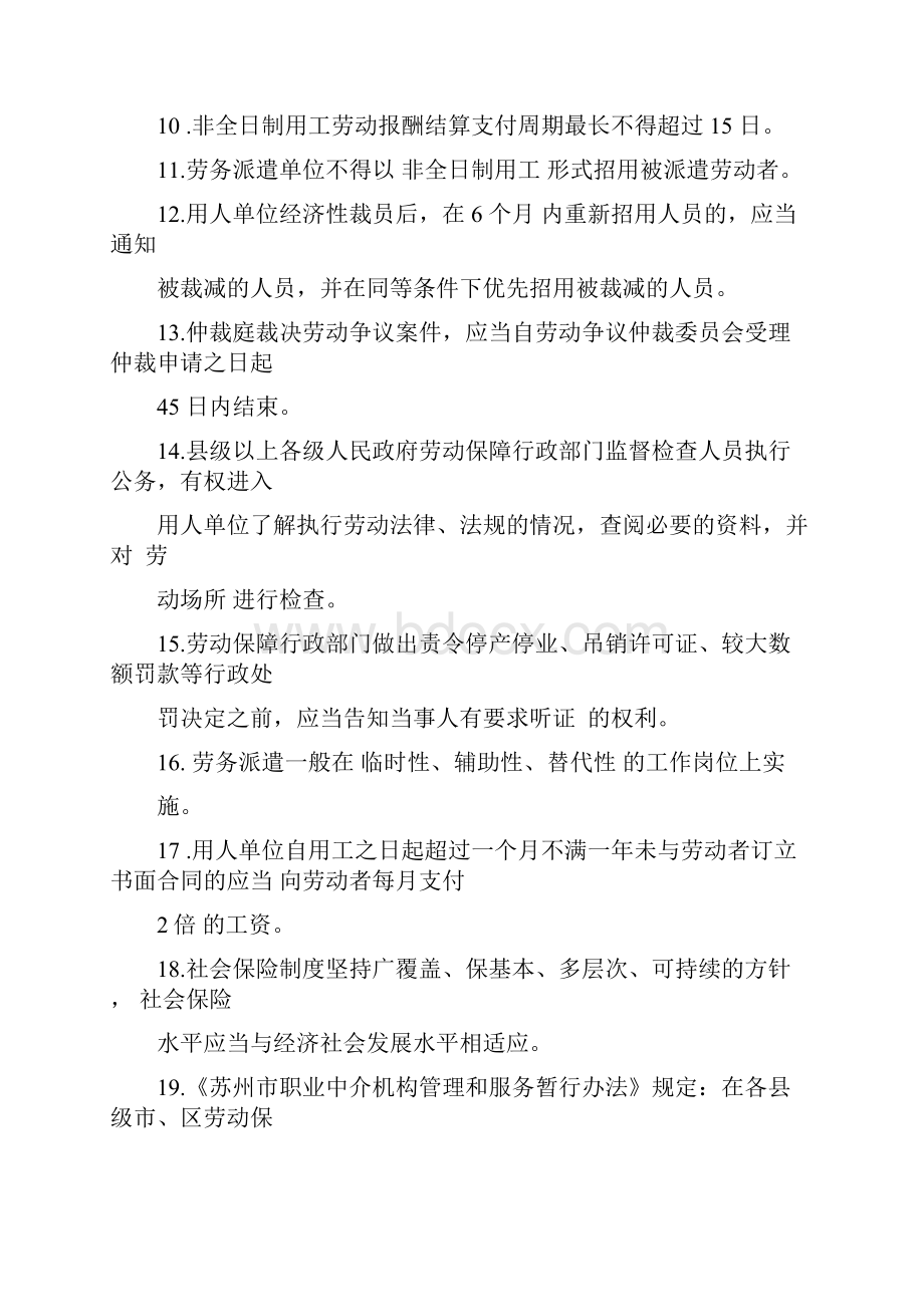 人力资源资格证复习考试试题及参考答案.docx_第2页