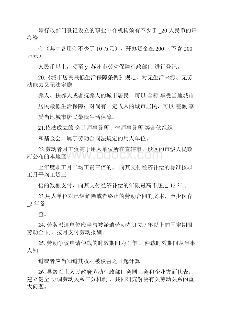 人力资源资格证复习考试试题及参考答案.docx_第3页