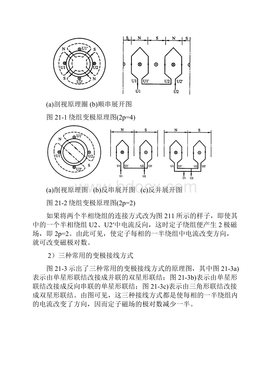 双速电机自动变速控制线路.docx_第2页