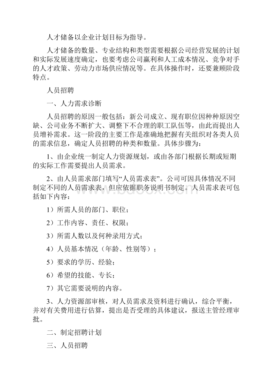 人力资源需求计划.docx_第2页