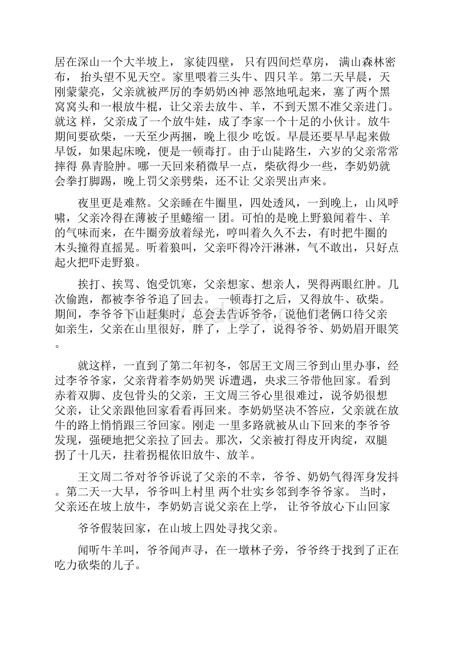 一等奖中考作文父亲安息吧.docx_第2页