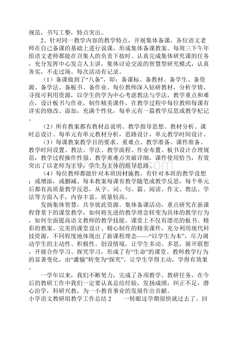 小学语文教研组教学工作总结.docx_第2页