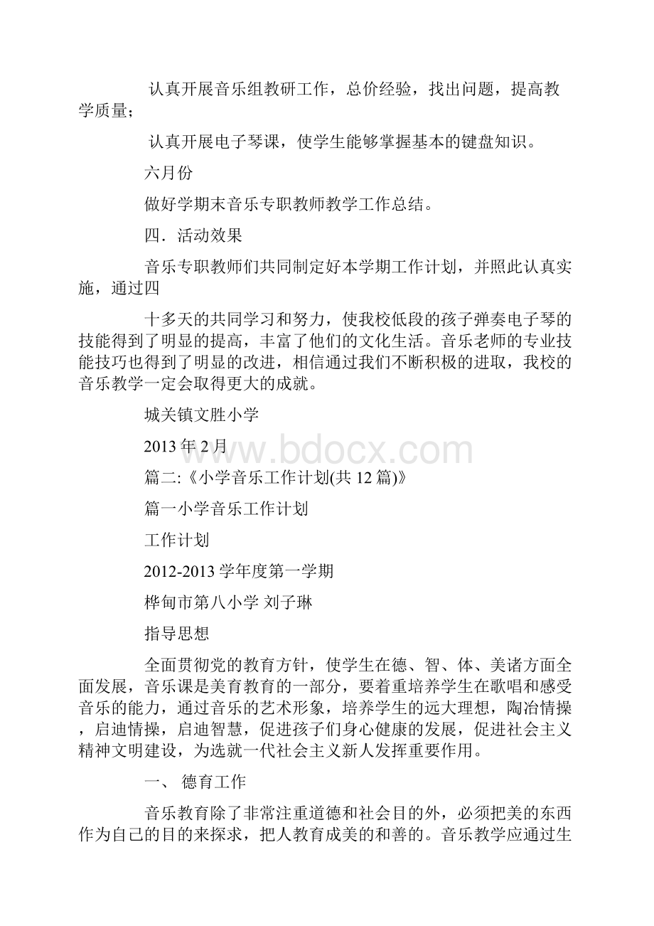 小学音乐个人实习计划表doc.docx_第3页