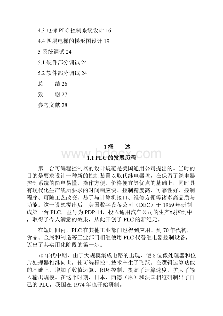 四层电梯控制系统设计.docx_第2页