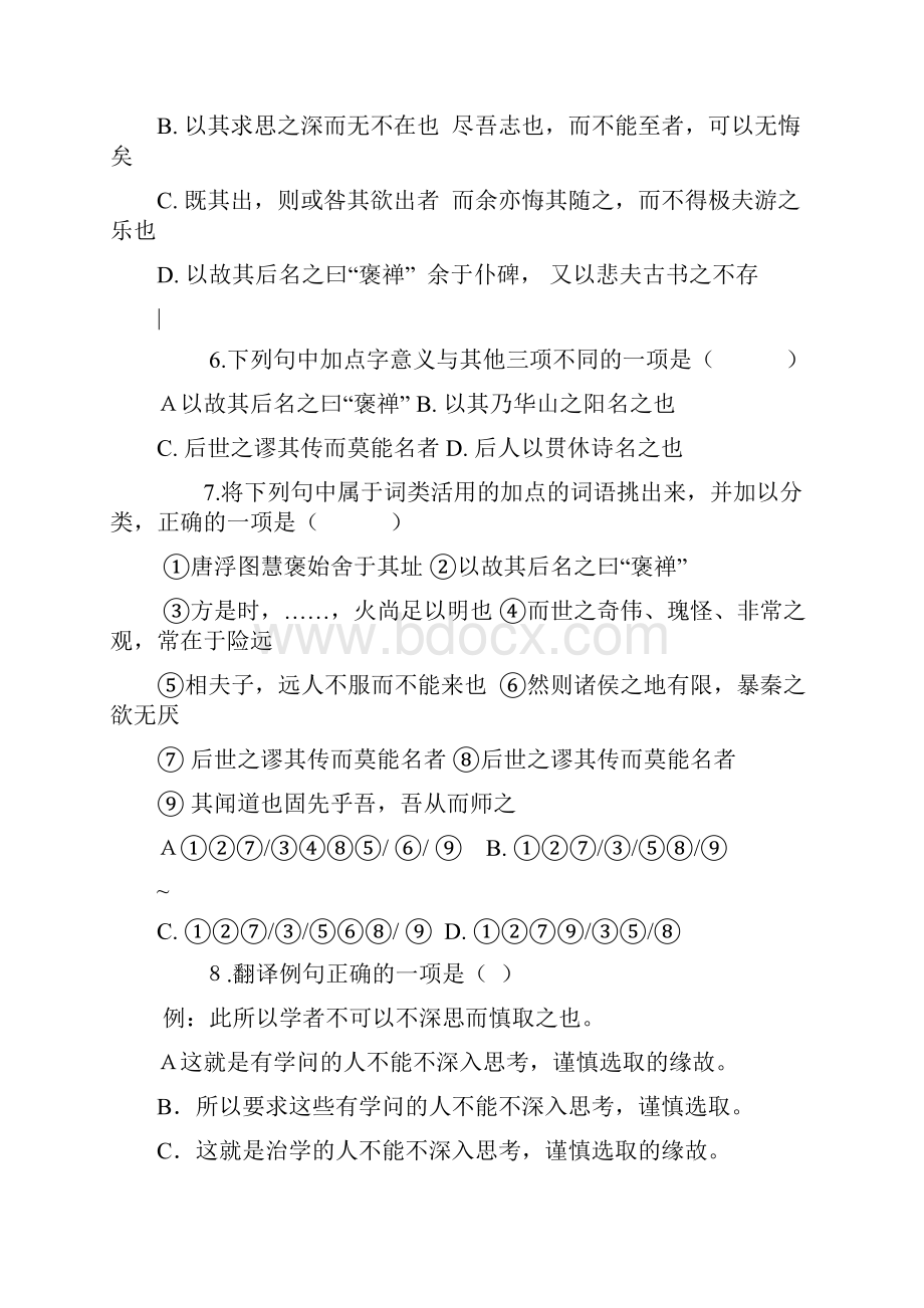 《游褒禅山记》练习.docx_第2页