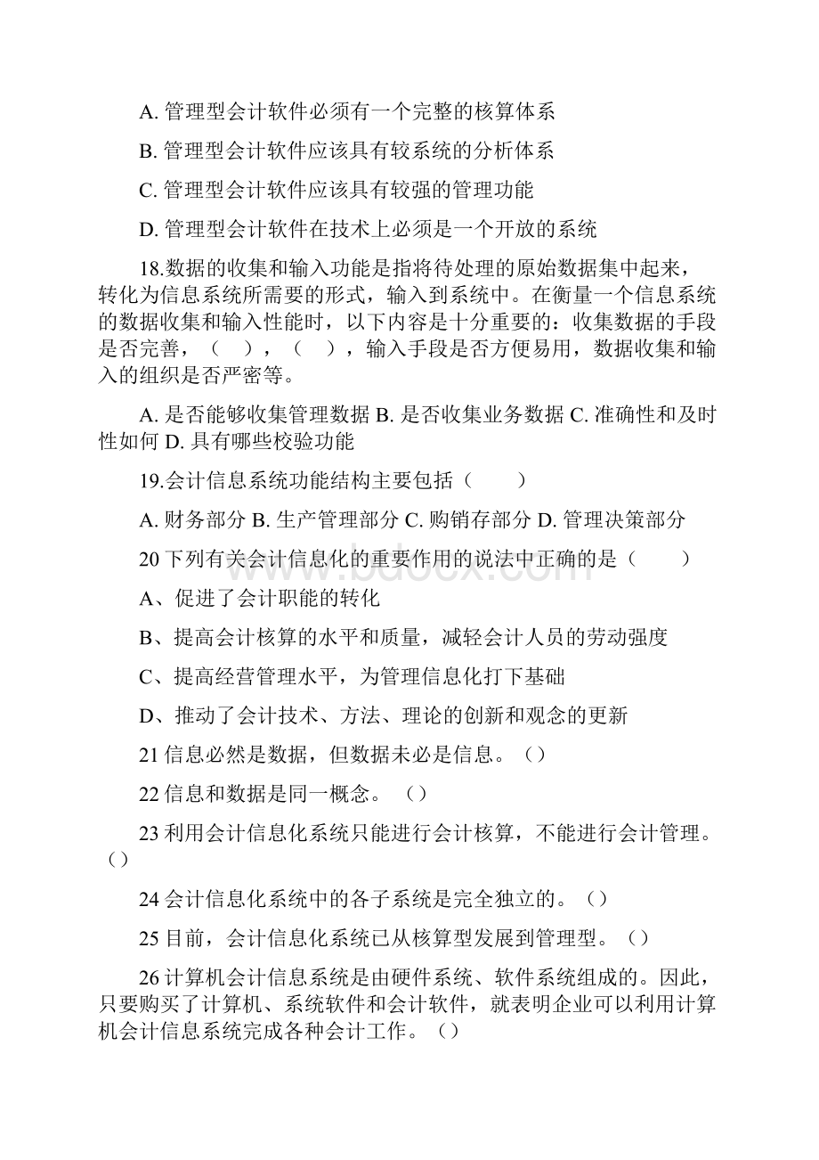 会计信息系统习题.docx_第3页