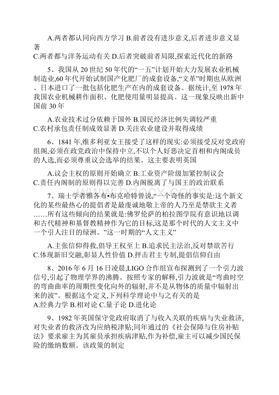 学年高三历史第一学期阶段考试试题doc.docx_第2页