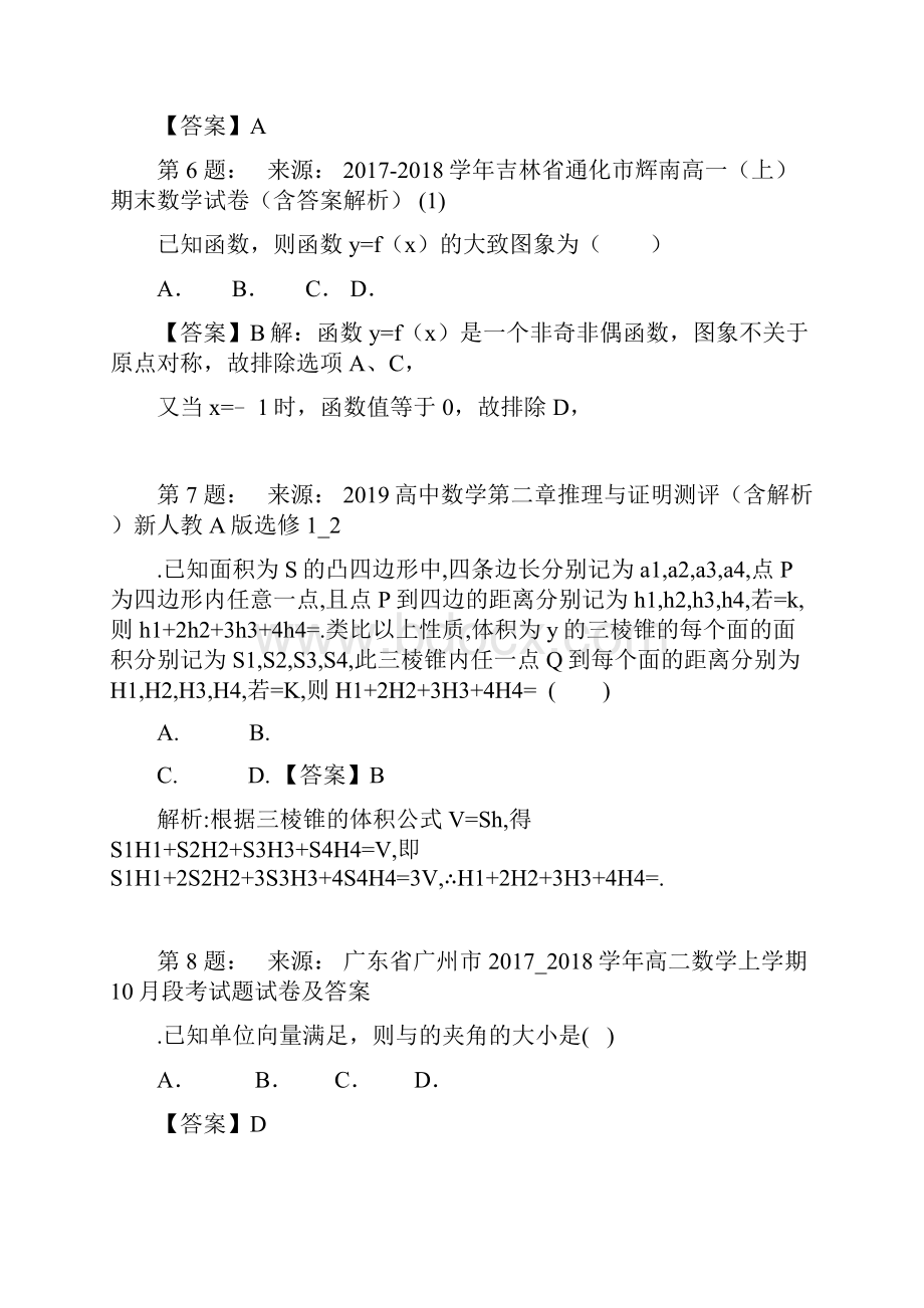 晋州市第二中学高考数学选择题专项训练一模.docx_第3页