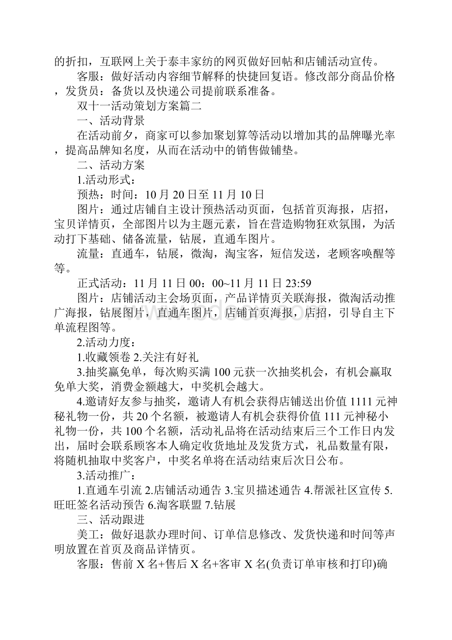 双十一活动的策划方案.docx_第2页