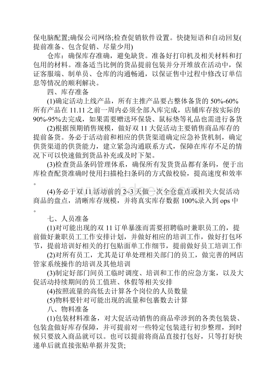 双十一活动的策划方案.docx_第3页