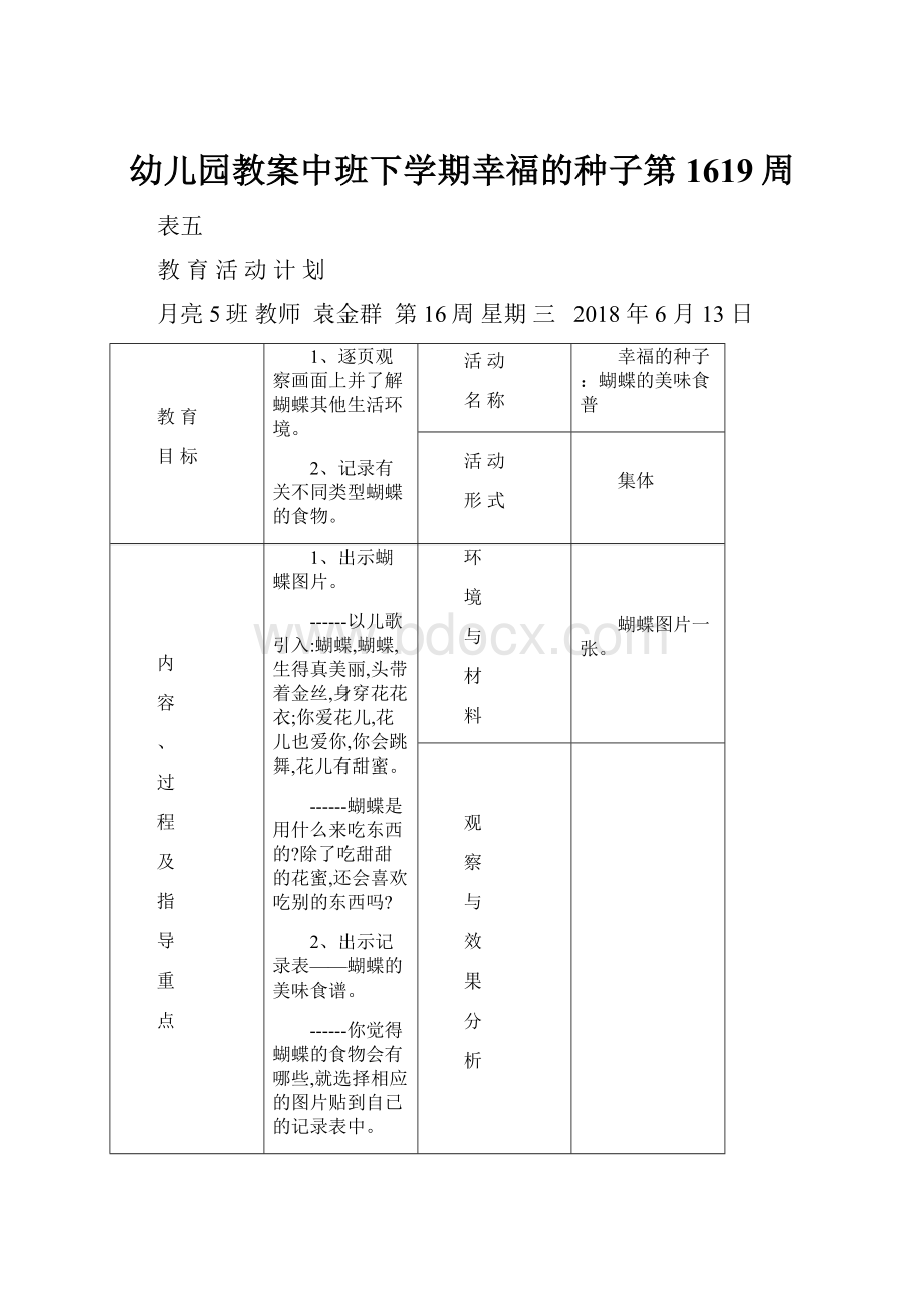 幼儿园教案中班下学期幸福的种子第1619周.docx_第1页