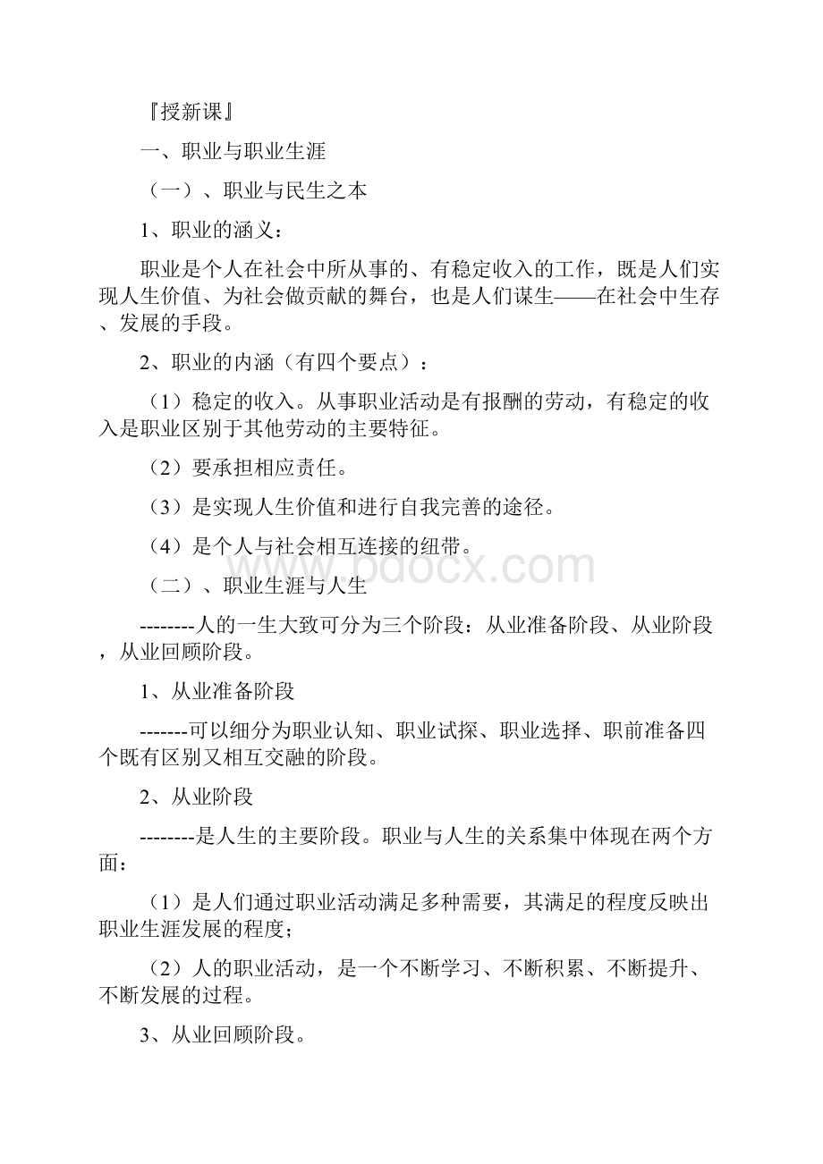 中职生职业生涯规划全套教案.docx_第2页