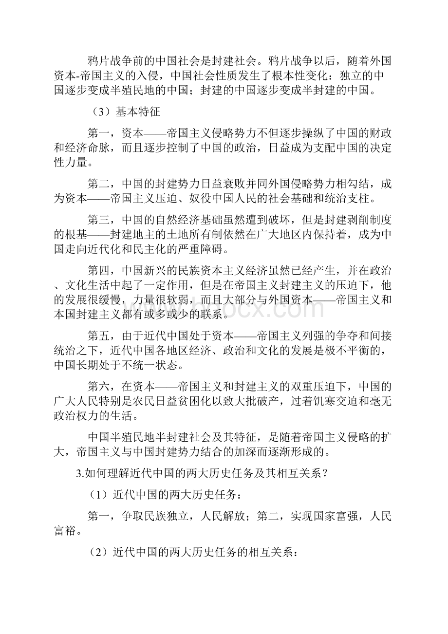 中国近代史问答题完整版.docx_第2页