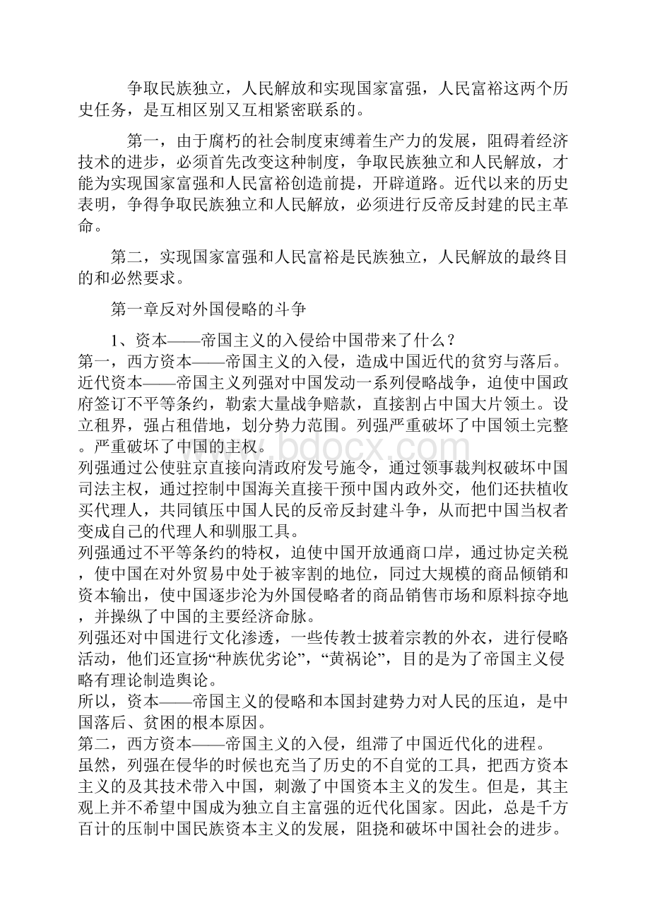 中国近代史问答题完整版.docx_第3页