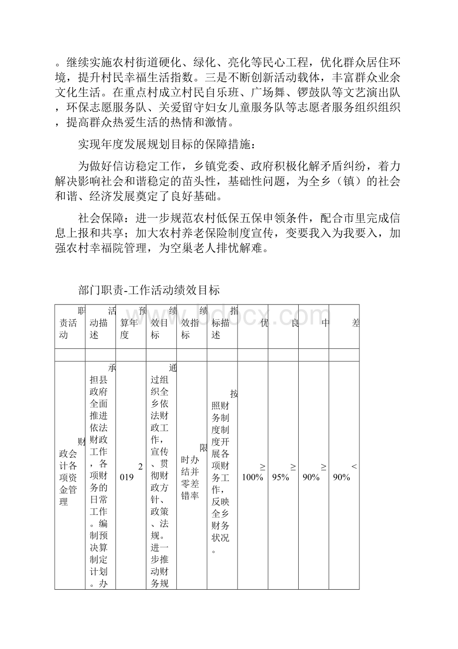 邢台县路罗镇.docx_第3页