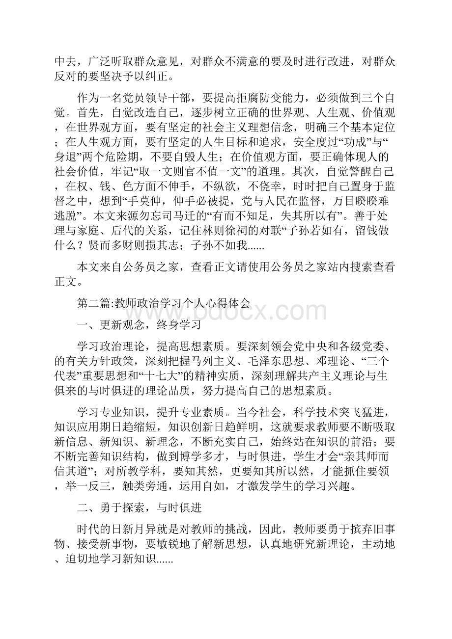 政治学习心得体会专题8篇.docx_第2页