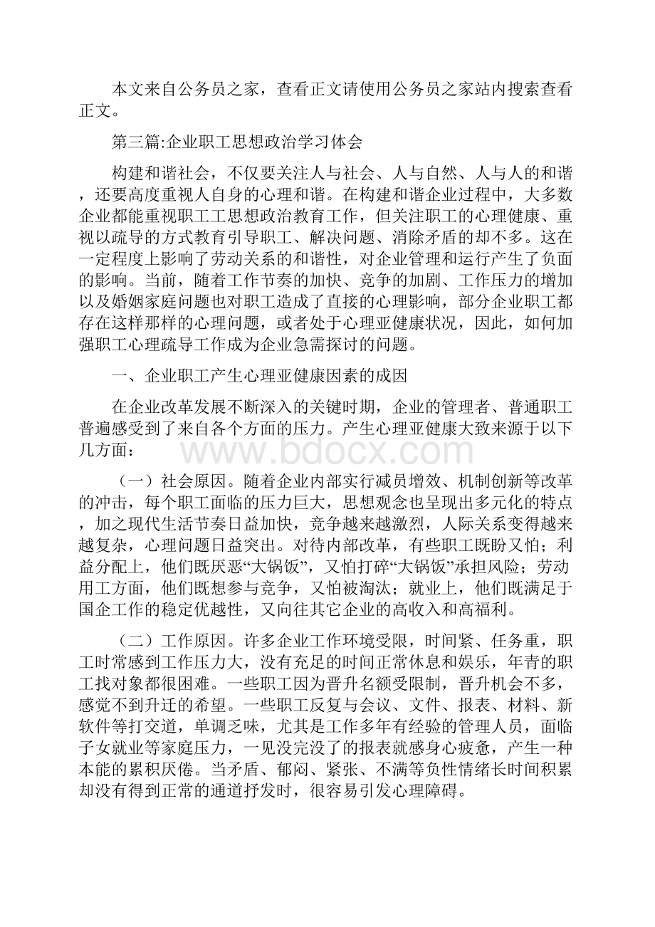 政治学习心得体会专题8篇.docx_第3页