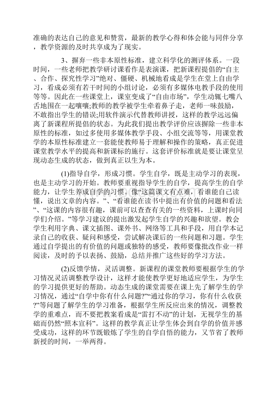 教师教学评价能力的培养与训练心得体会.docx_第2页