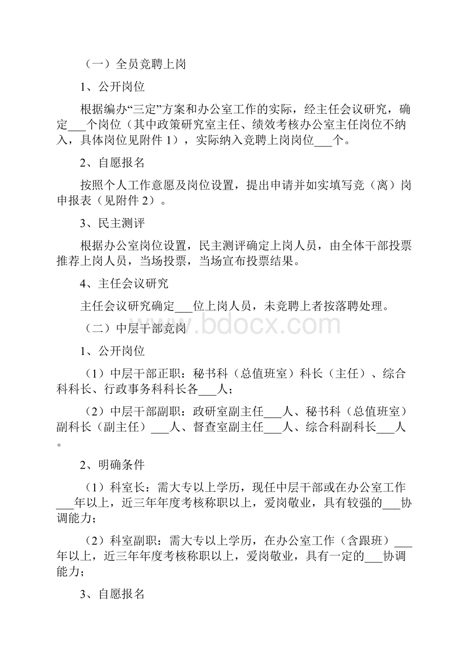 机关工作人员竞争上岗和双向选择实施方案.docx_第2页