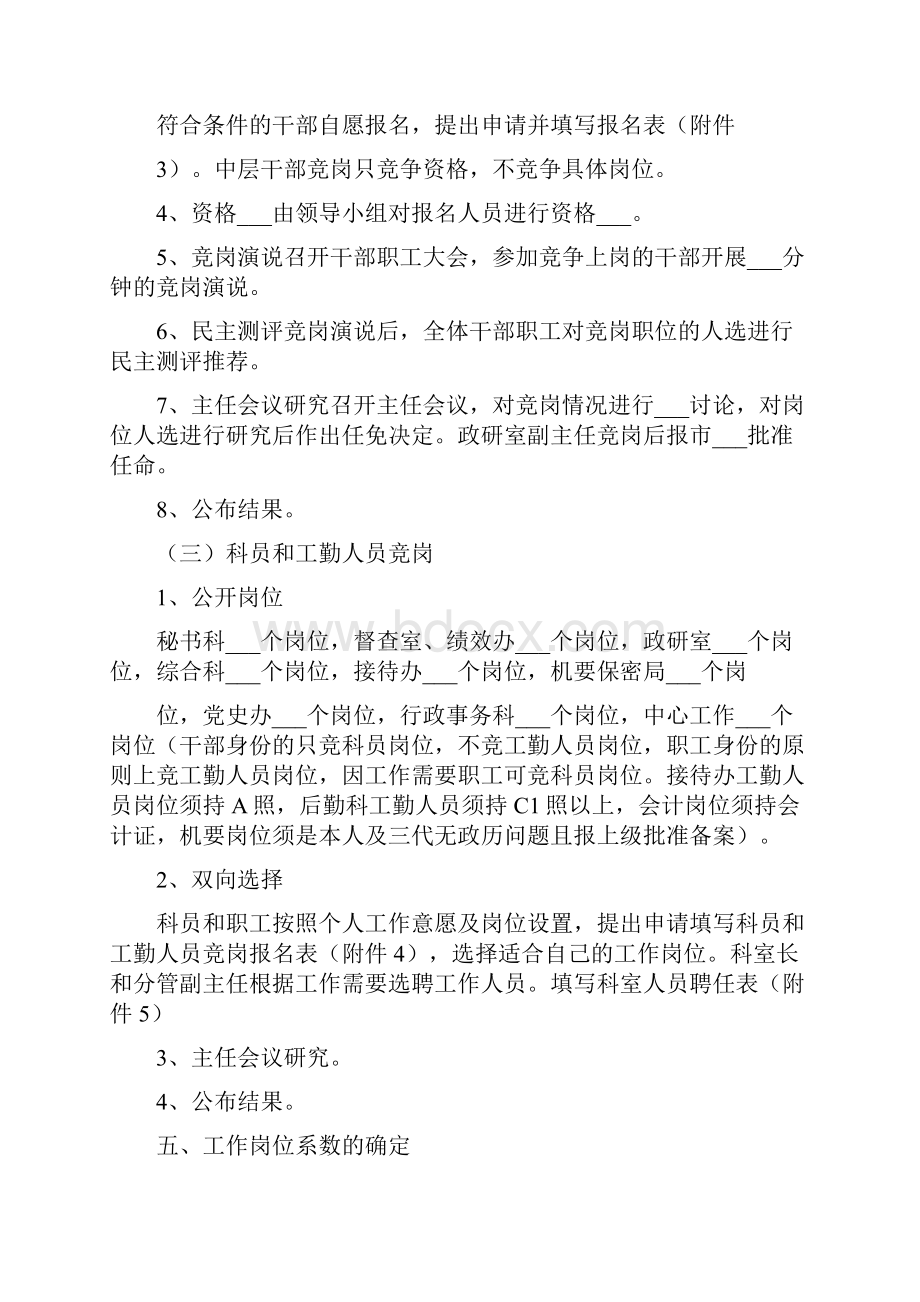 机关工作人员竞争上岗和双向选择实施方案.docx_第3页