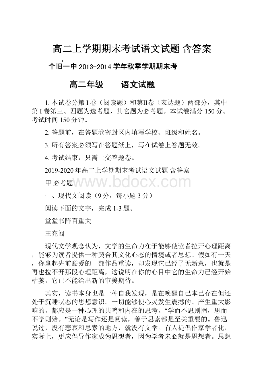 高二上学期期末考试语文试题 含答案.docx_第1页