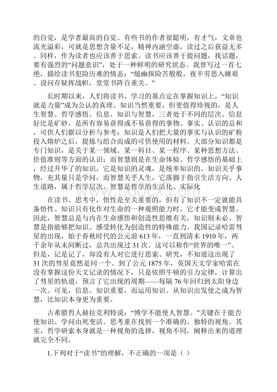 高二上学期期末考试语文试题 含答案.docx_第2页