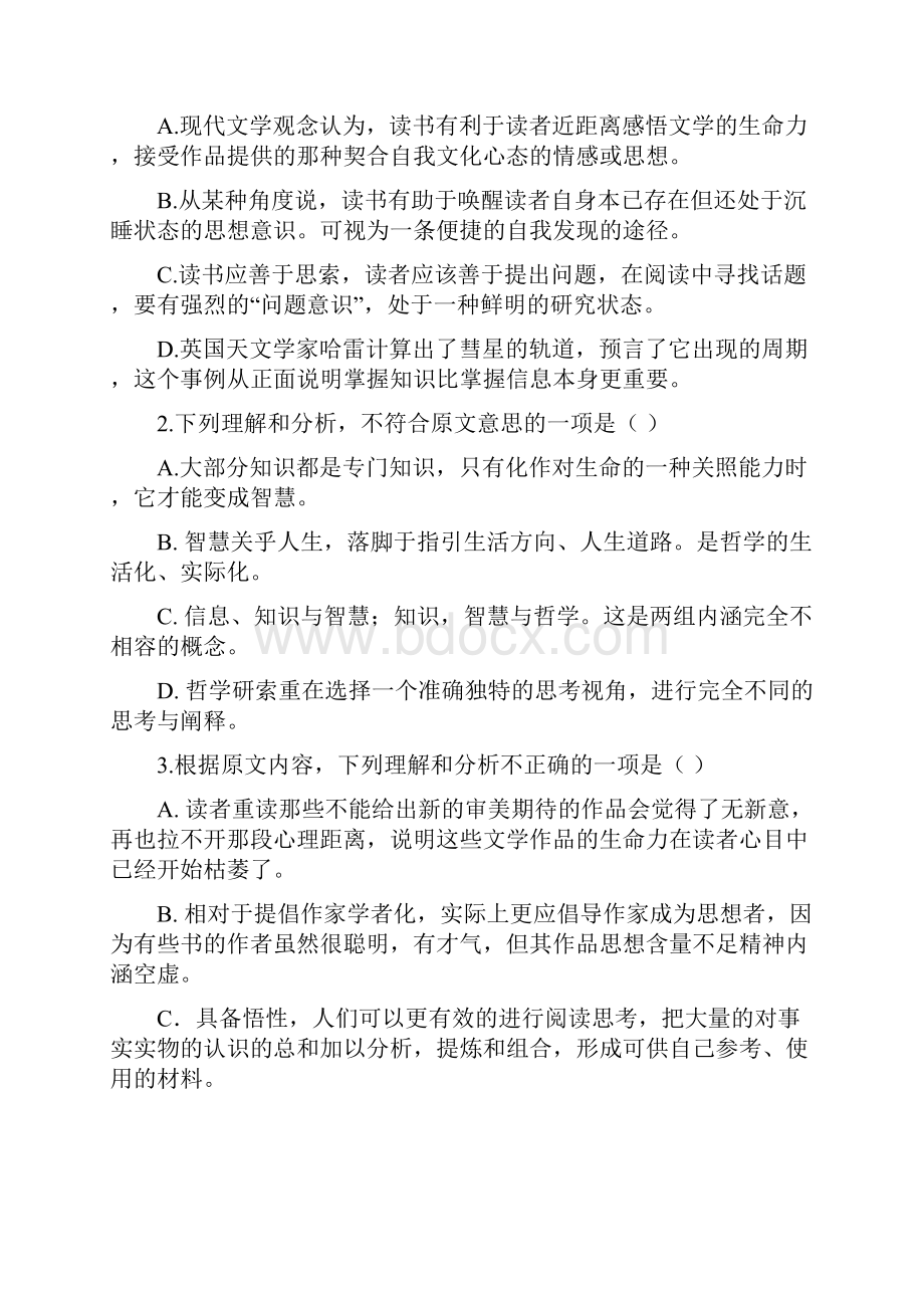 高二上学期期末考试语文试题 含答案.docx_第3页