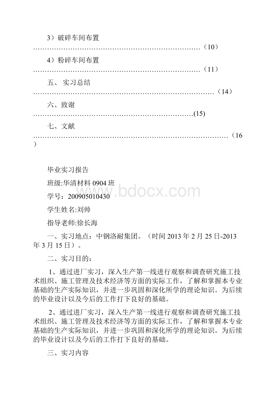 硅砖耐火材料毕业实习实习报告.docx_第2页