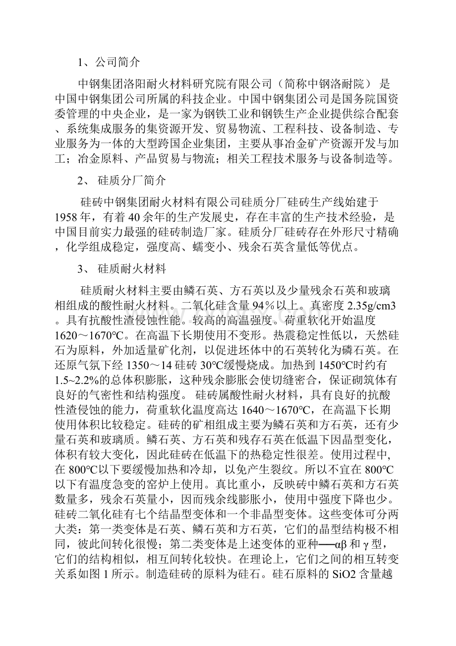 硅砖耐火材料毕业实习实习报告.docx_第3页