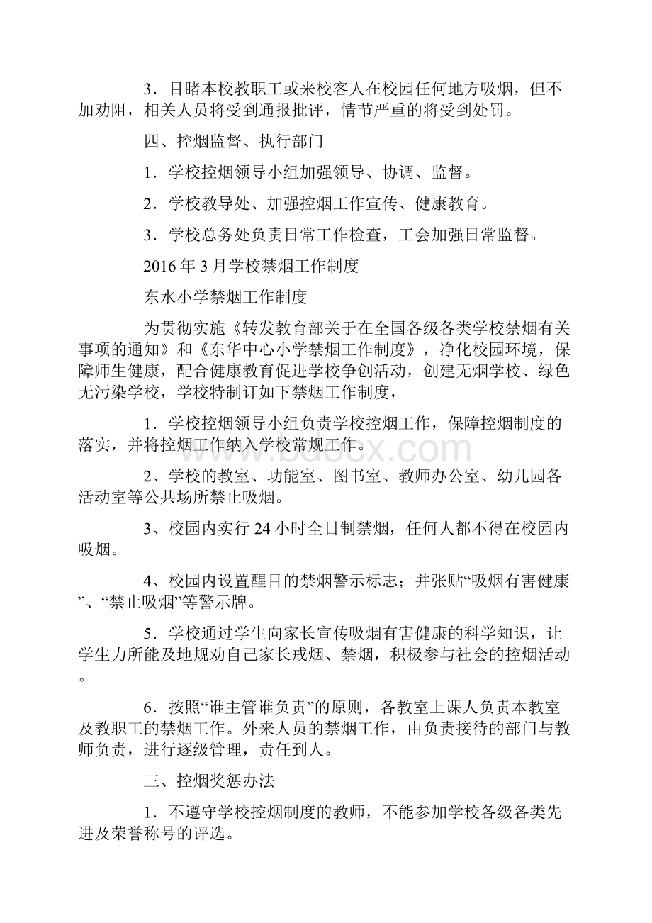 禁烟管理制度学校禁烟制度.docx_第2页