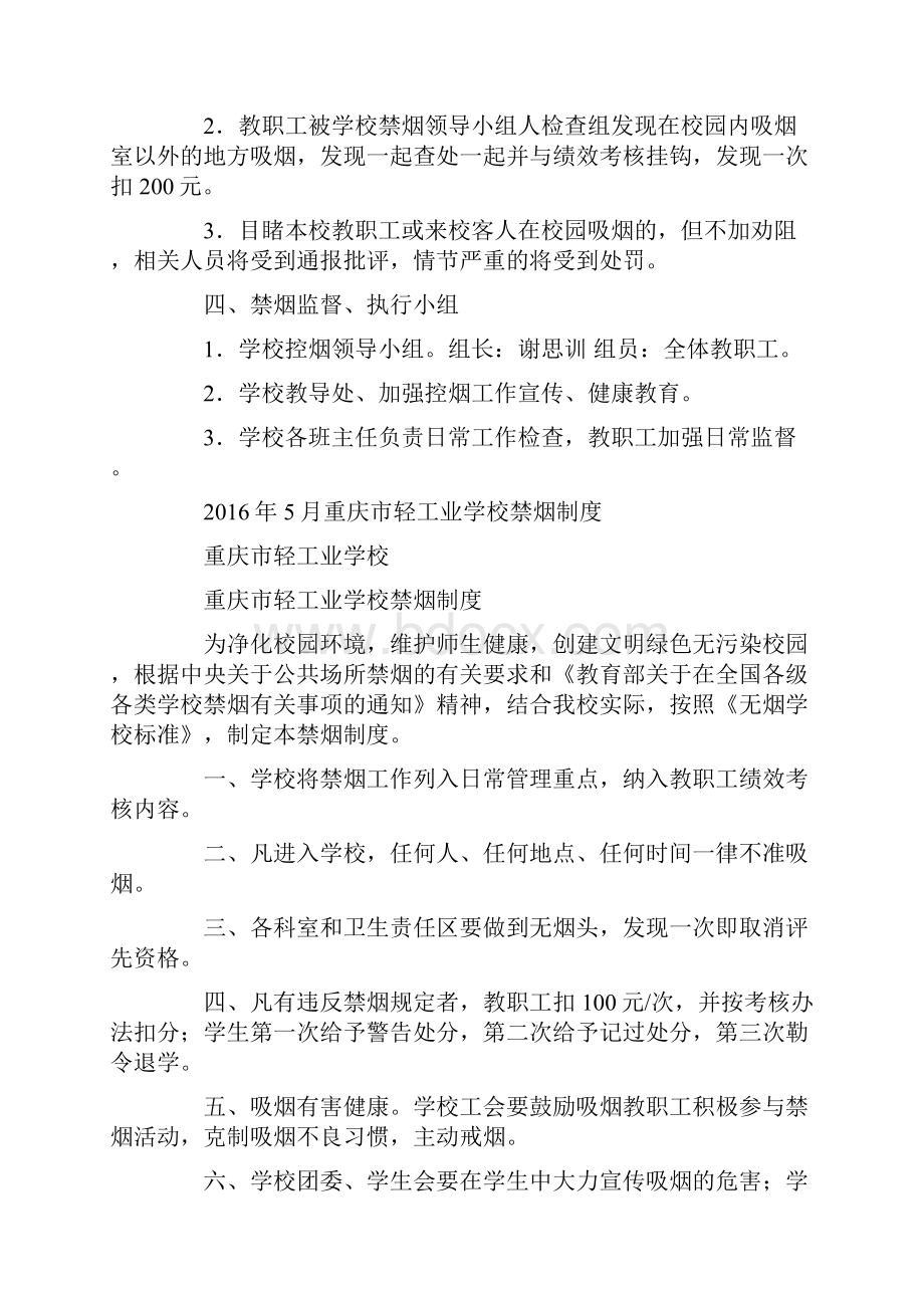 禁烟管理制度学校禁烟制度.docx_第3页