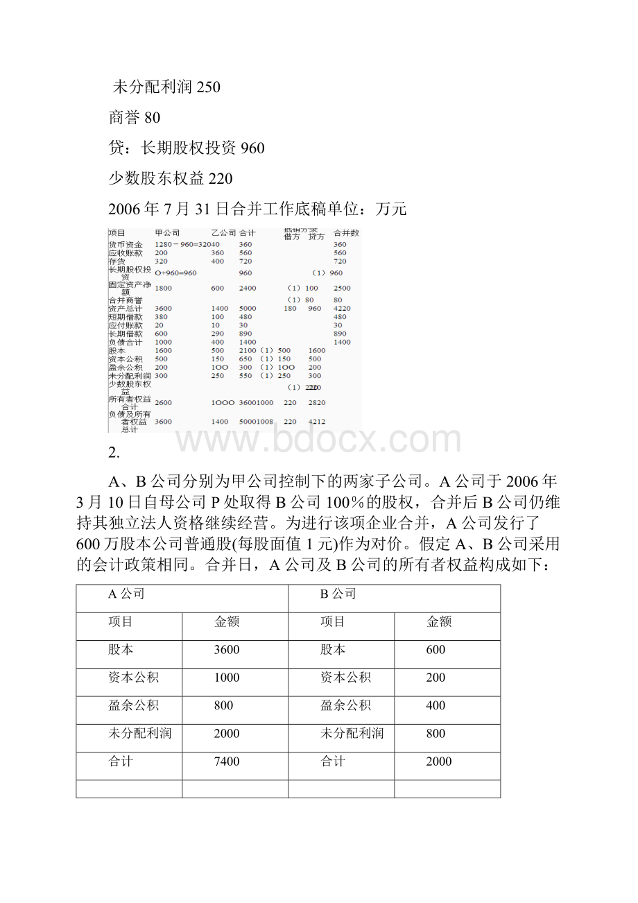 《高级财务会计》形考作业任务0105网考试题及答案.docx_第2页