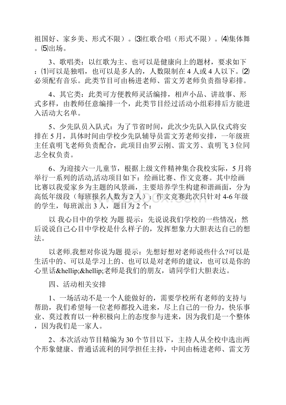 六一儿童节舞蹈晚会活动方案和主持词.docx_第2页