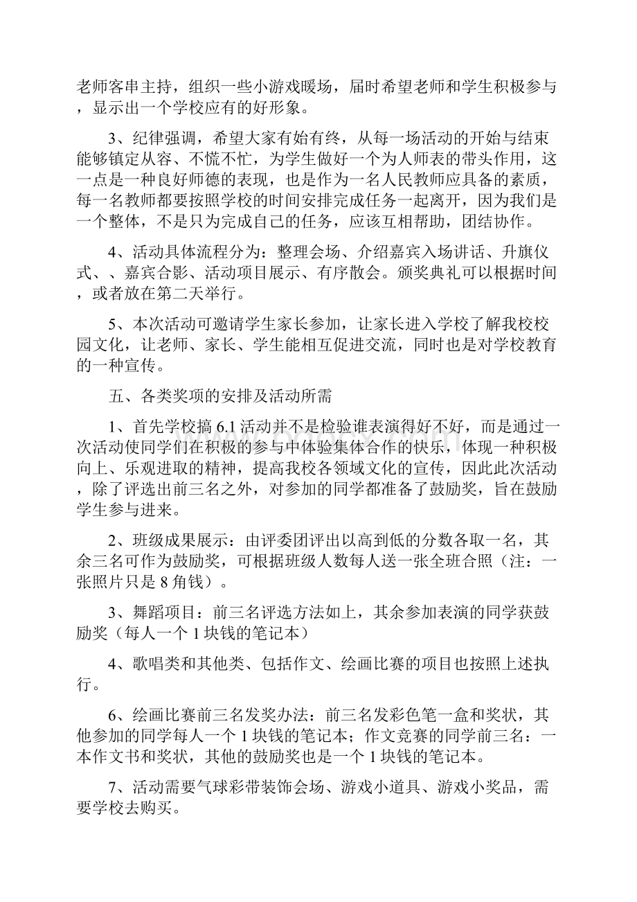 六一儿童节舞蹈晚会活动方案和主持词.docx_第3页