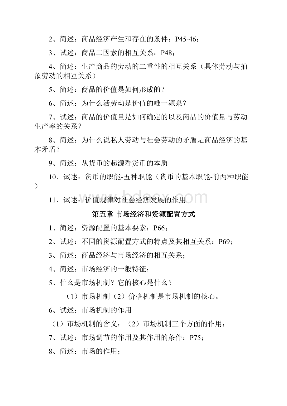 政治经济学总复习1.docx_第2页