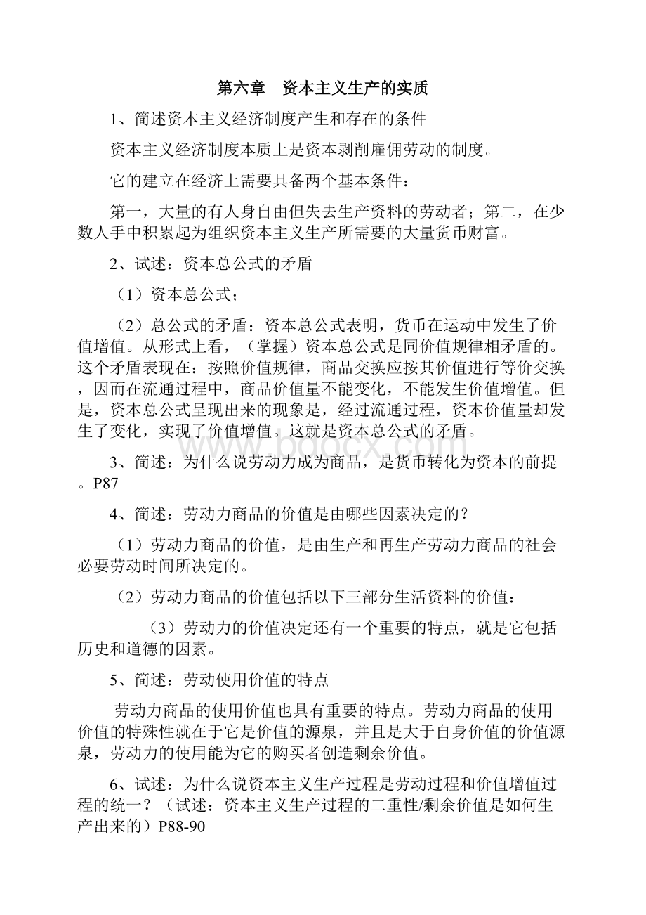 政治经济学总复习1.docx_第3页