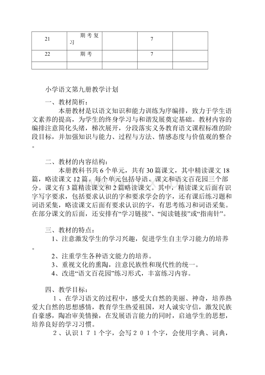 语文S版 五年级上册全册教案含教学反思和单元测试题.docx_第3页