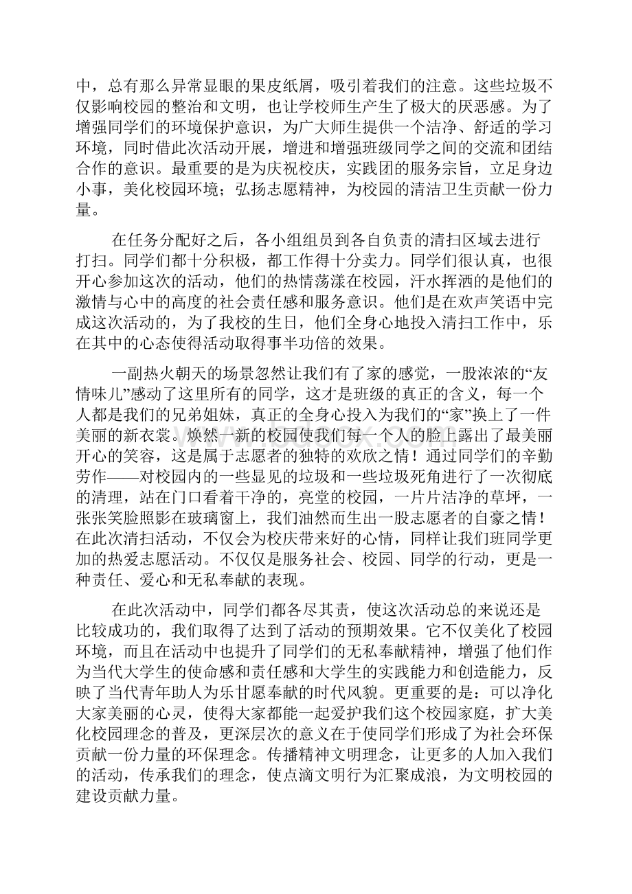 校园清扫活动总结8篇.docx_第2页