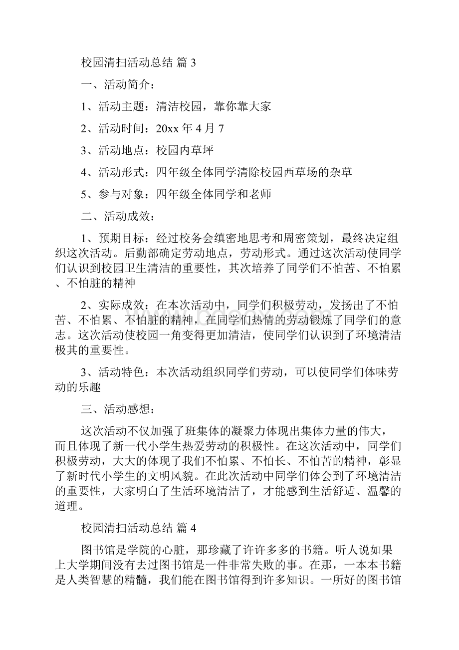 校园清扫活动总结8篇.docx_第3页