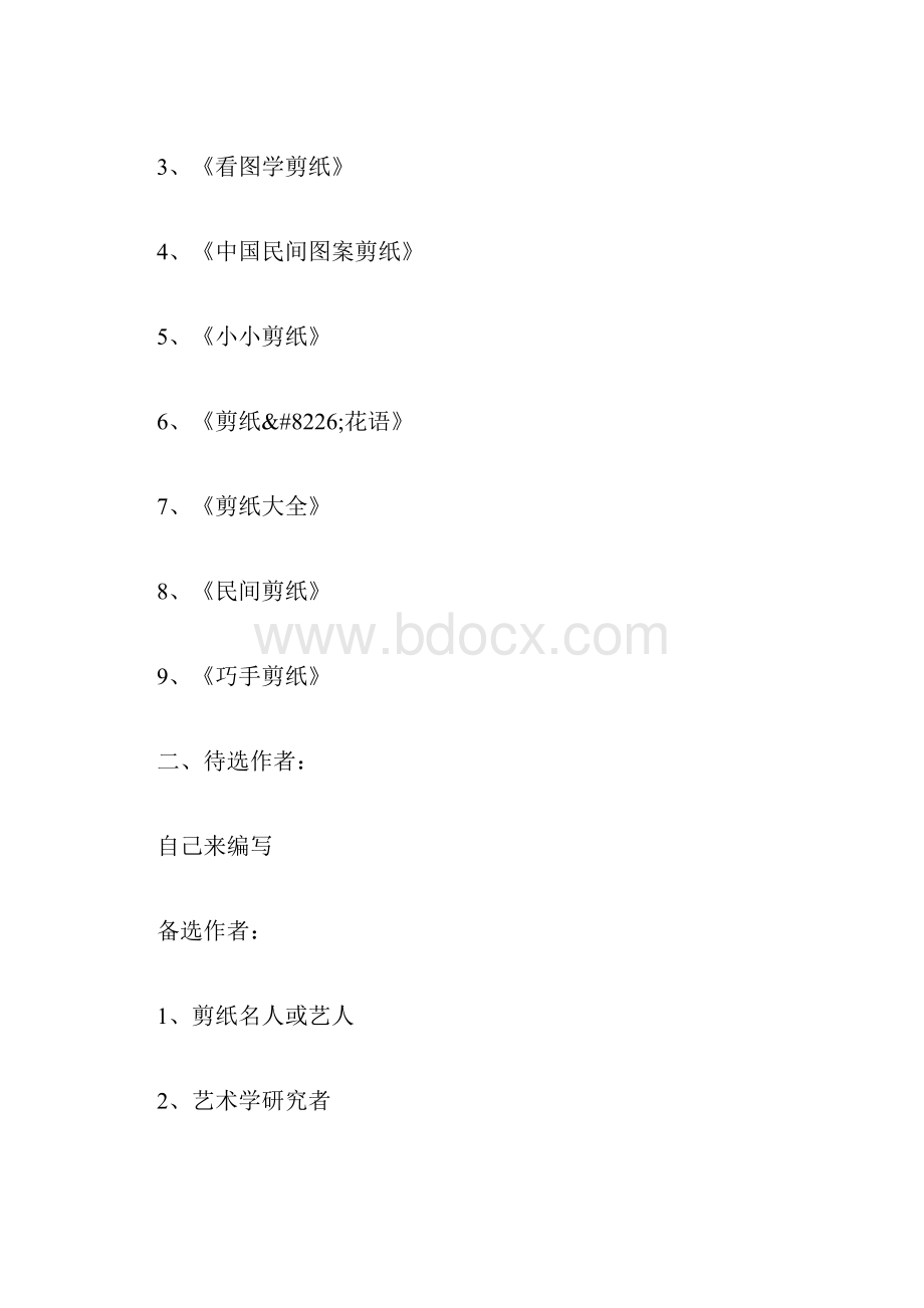 图书选题策划书.docx_第2页