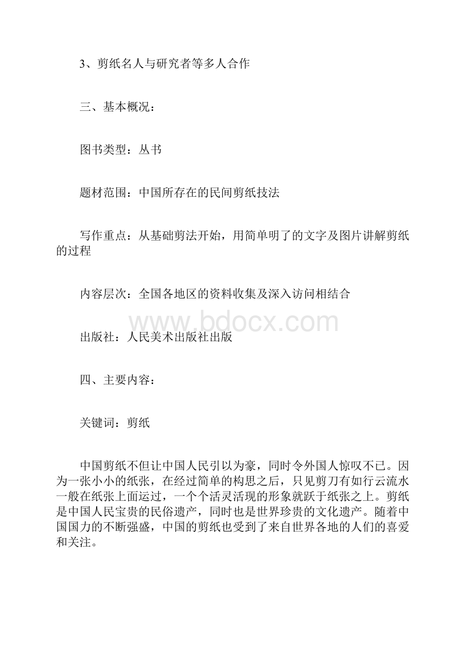 图书选题策划书.docx_第3页