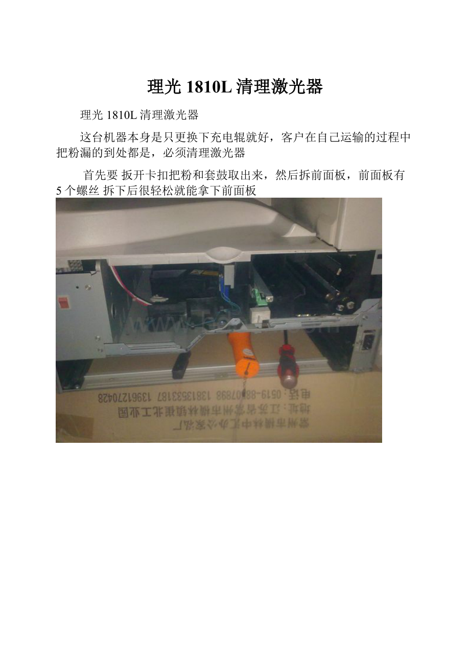 理光1810L清理激光器.docx