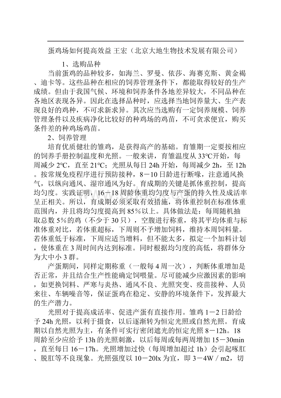 蛋鸡养殖专业技术明细.docx_第3页