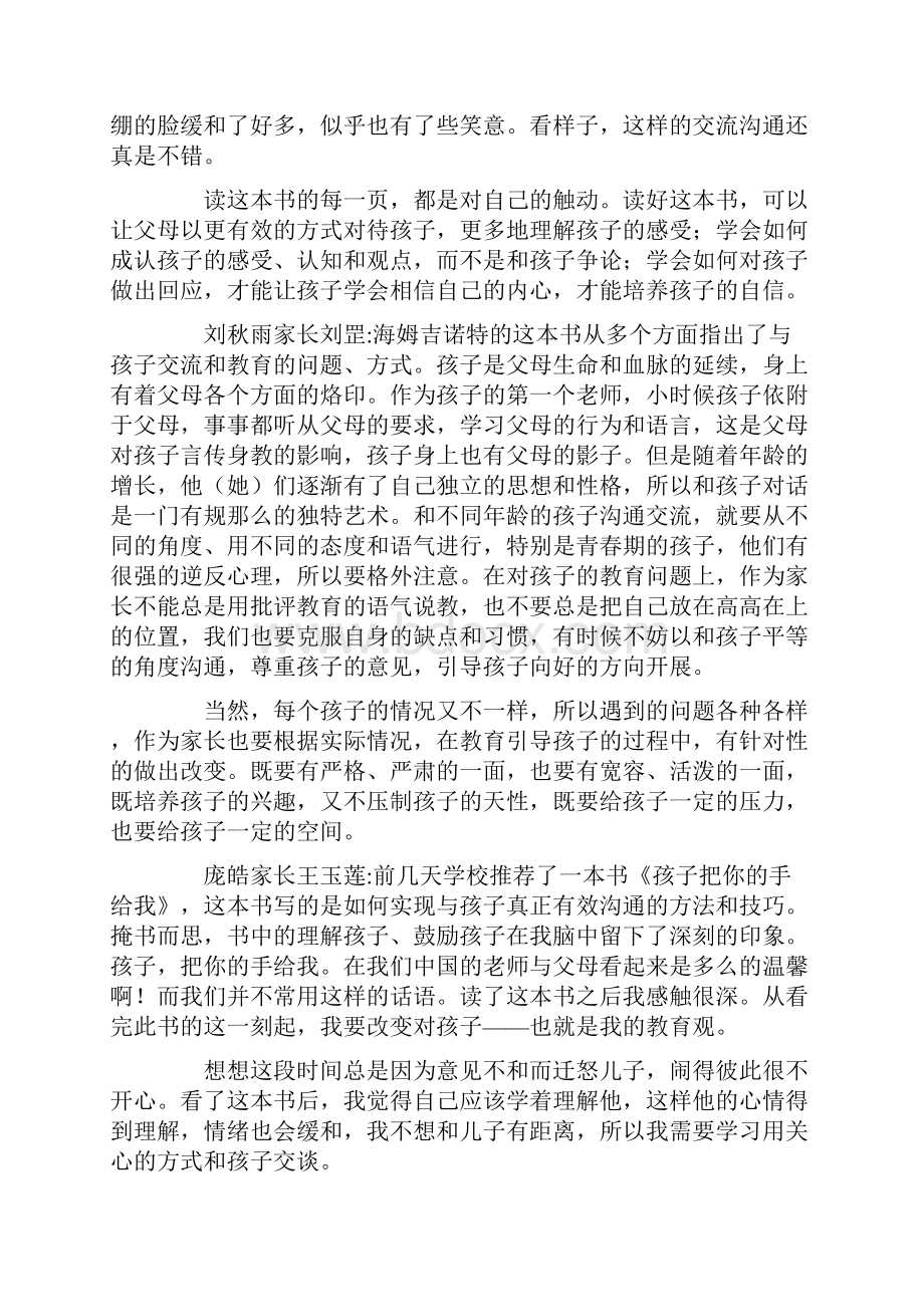 《孩子把你的手给我》读书活动家长读后感.docx_第2页